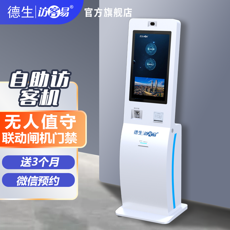 维多利亚老品牌VICTSV-H10 立式访客机